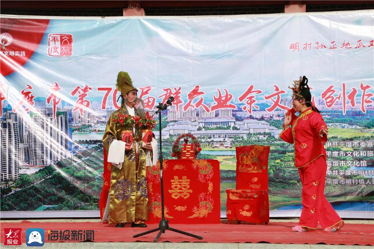 非遺傳承煥新彩 文藝匯演潤民心——平度市第七十屆群眾業余文藝創作匯演暨“非遺在社區”明村孫正地瓜戲展演紀實